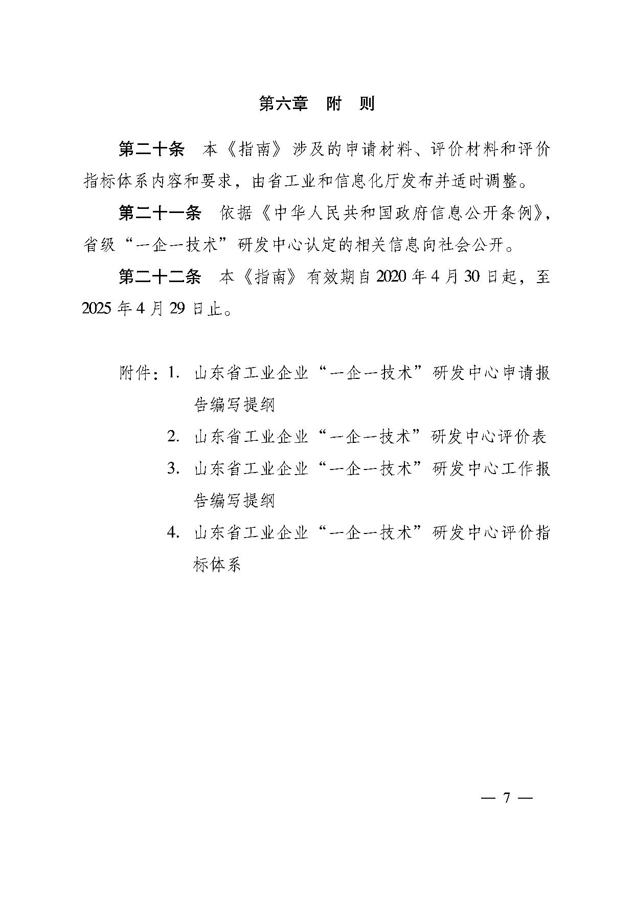 一企一技术(图7)